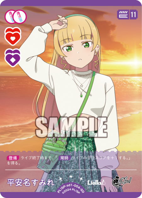 平安名すみれ
