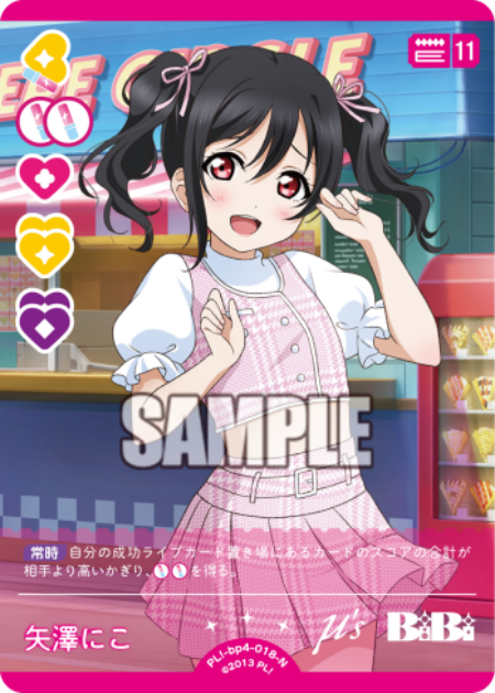矢澤にこ