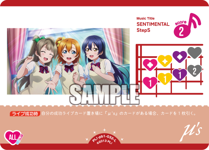 SENTIMENTAL StepS · プレミアムブースター ラブライブ！ · カード番号PL!-pb1-032-L · 日本語 · L