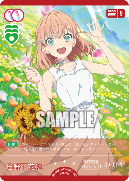 日野下花帆