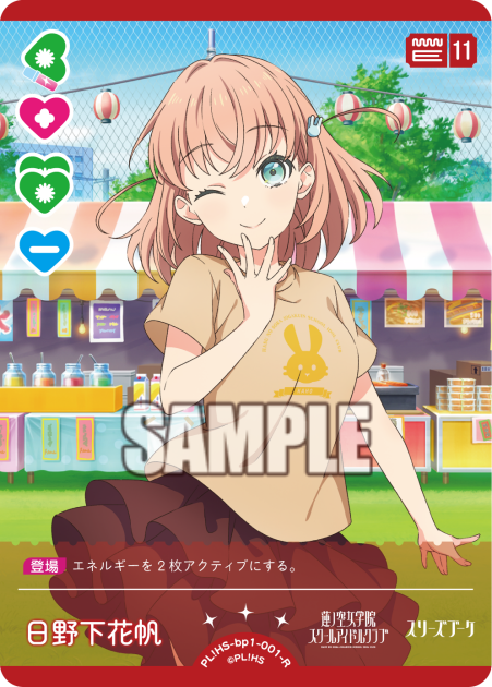 日野下花帆