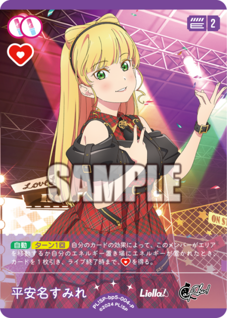 平安名すみれ