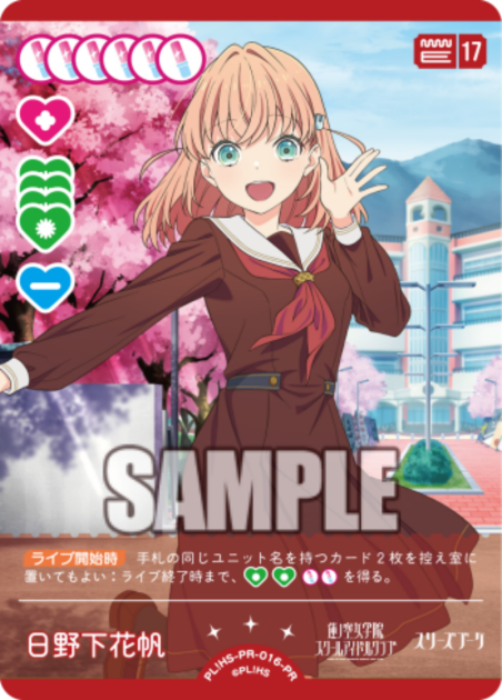 日野下花帆