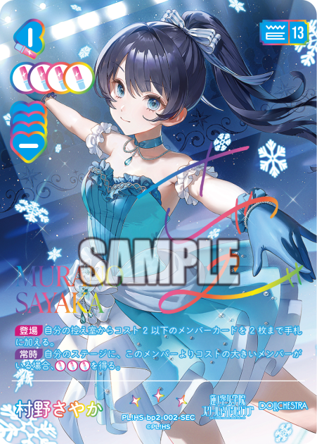 村野さやか