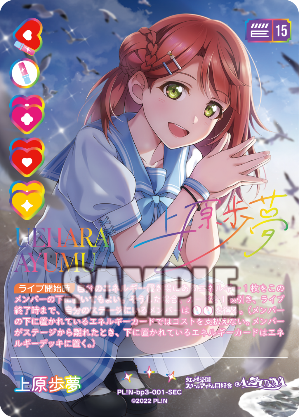上原歩夢
