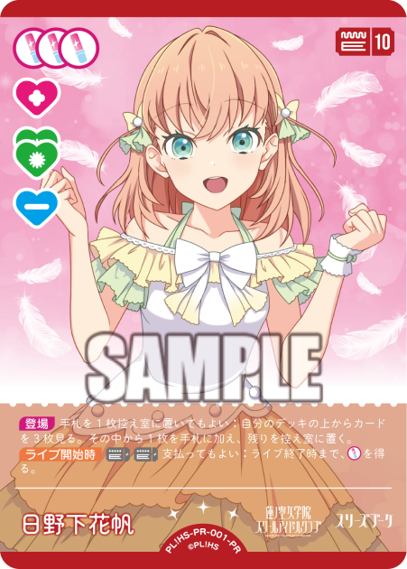 日野下花帆