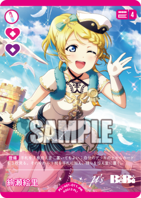 絢瀬絵里