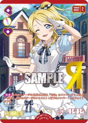 絢瀬絵里