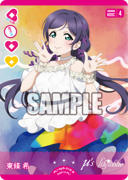 東條 希