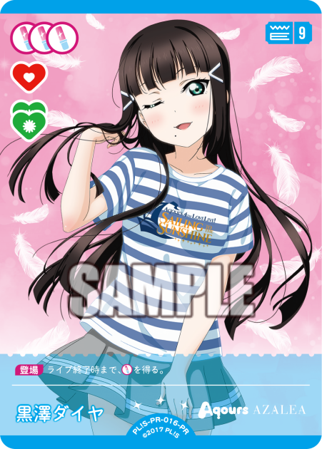 黒澤ダイヤ