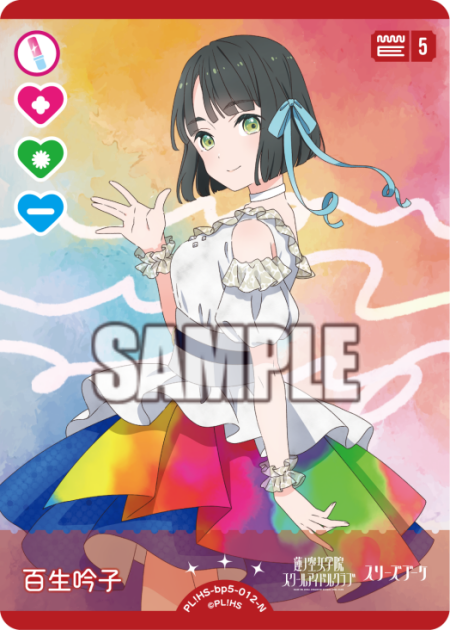 百生 吟子