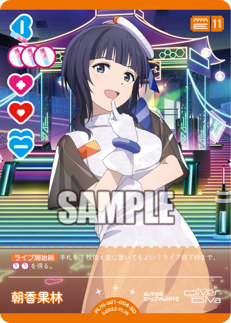 朝香果林