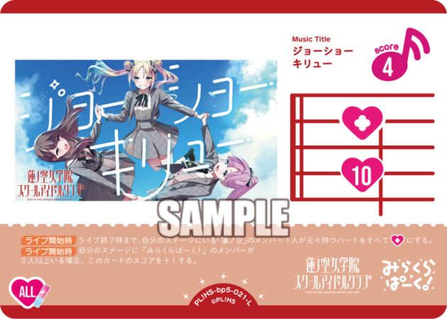 ジョーショーキリュー · ブースターパック Anniversary 2026 · カード番号PL!HS-bp5-021-L · 日本語 · L