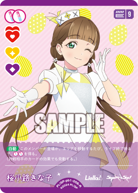 桜小路きな子
