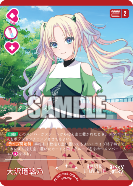 大沢瑠璃乃