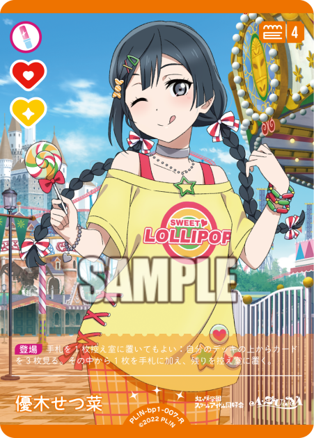 優木せつ菜
