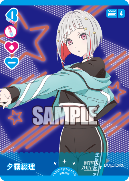 夕霧綴理 · ブースターパック vol.1 · カード番号PL!HS-bp1-013-N · 日本語 · N