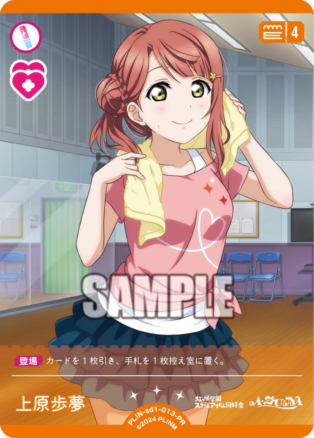 上原歩夢
