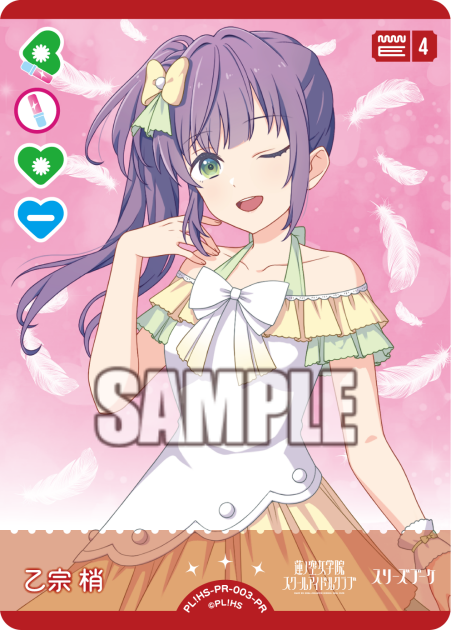乙宗 梢