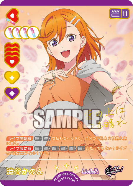 澁谷かのん