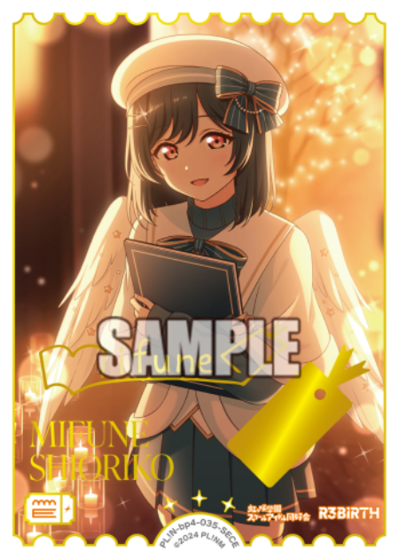 三船栞子