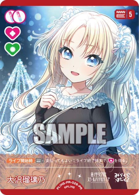 大沢瑠璃乃