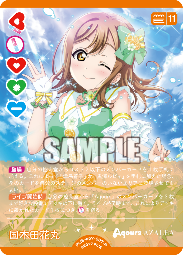 国木田花丸