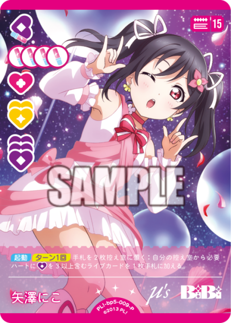 矢澤にこ