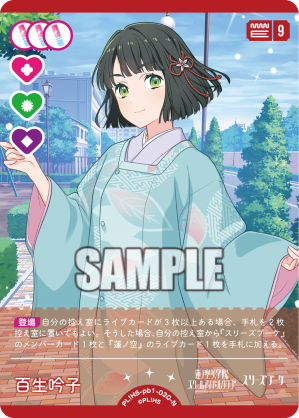 百生吟子 · プレミアムブースター 蓮ノ空女学院スクールアイドルクラブ · カード番号PL!HS-pb1-020-N · 日本語 · N