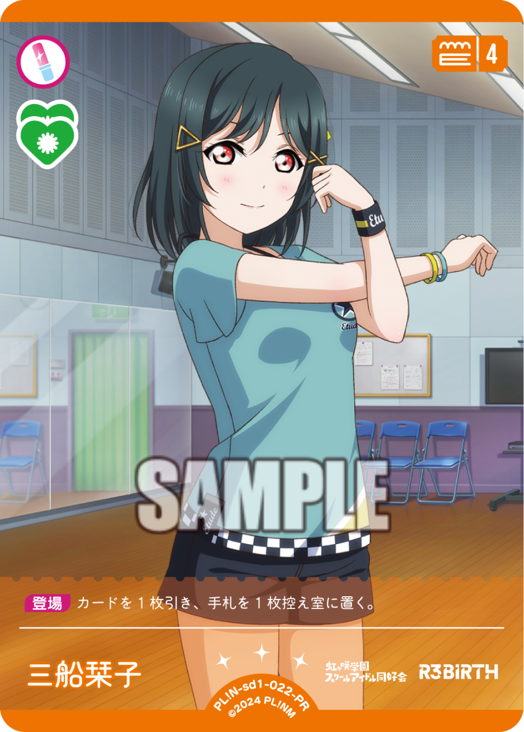 三船栞子