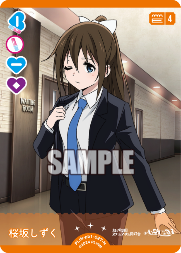桜坂しずく