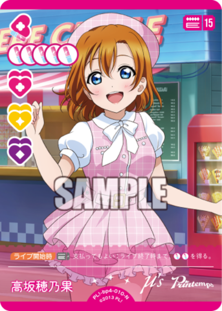 高坂穂乃果