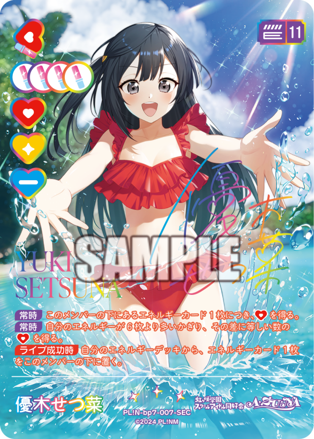 優木せつ菜