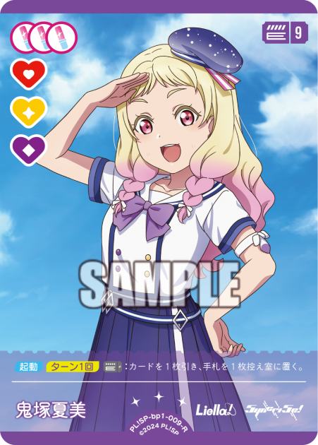 鬼塚夏美