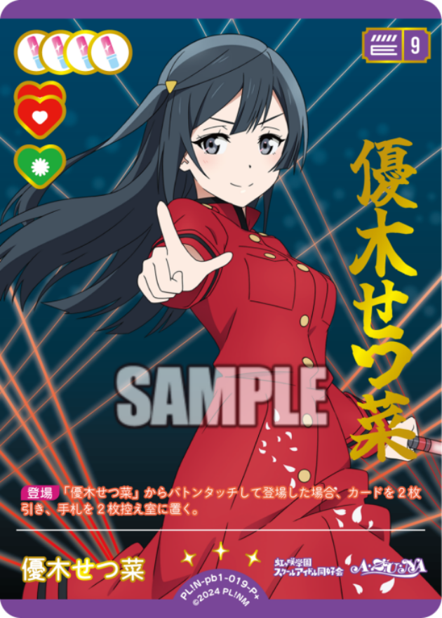 優木せつ菜