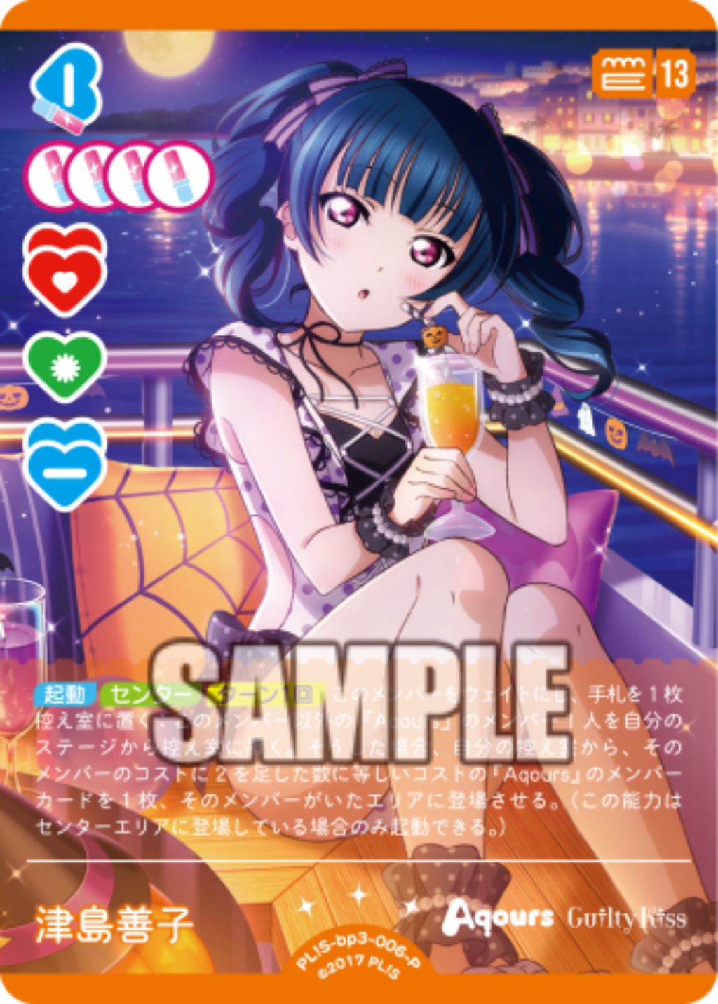 津島善子