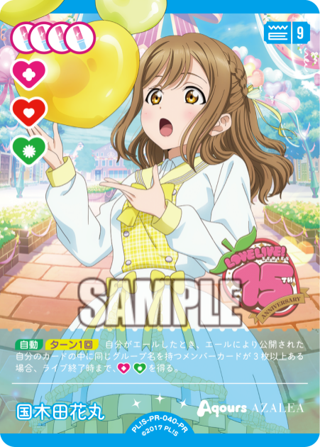 国木田花丸