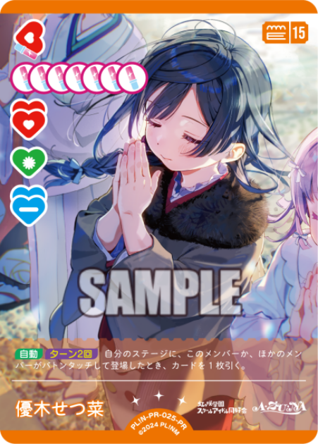 優木せつ菜