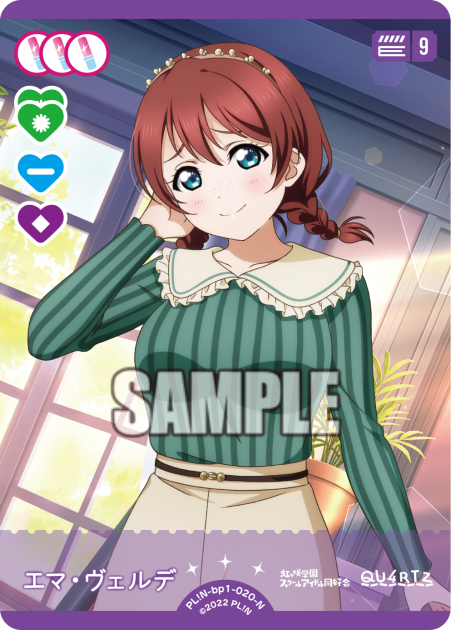 エマ・ヴェルデ