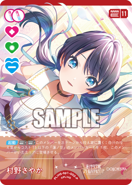 村野さやか