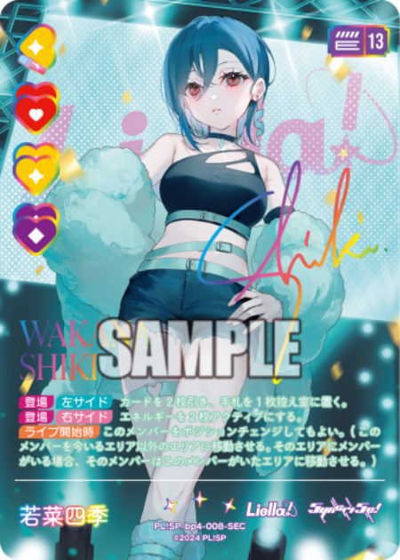 若菜四季