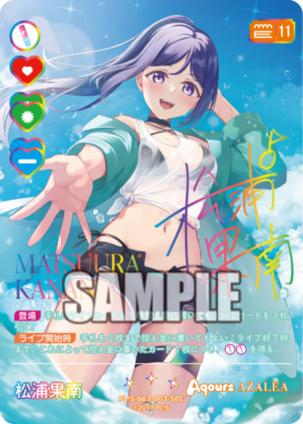 松浦果南