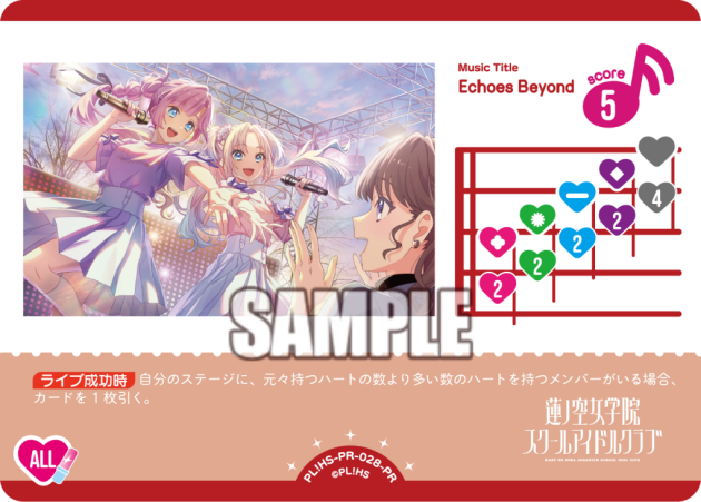 Echoes Beyond · PRカード · カード番号PL!HS-PR-028-PR · 日本語 · PR