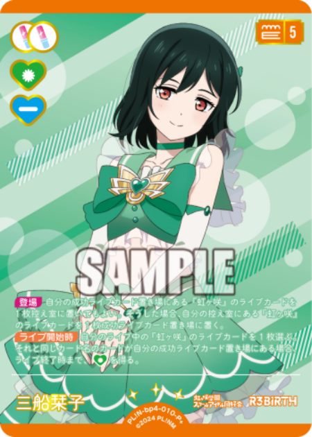 三船栞子
