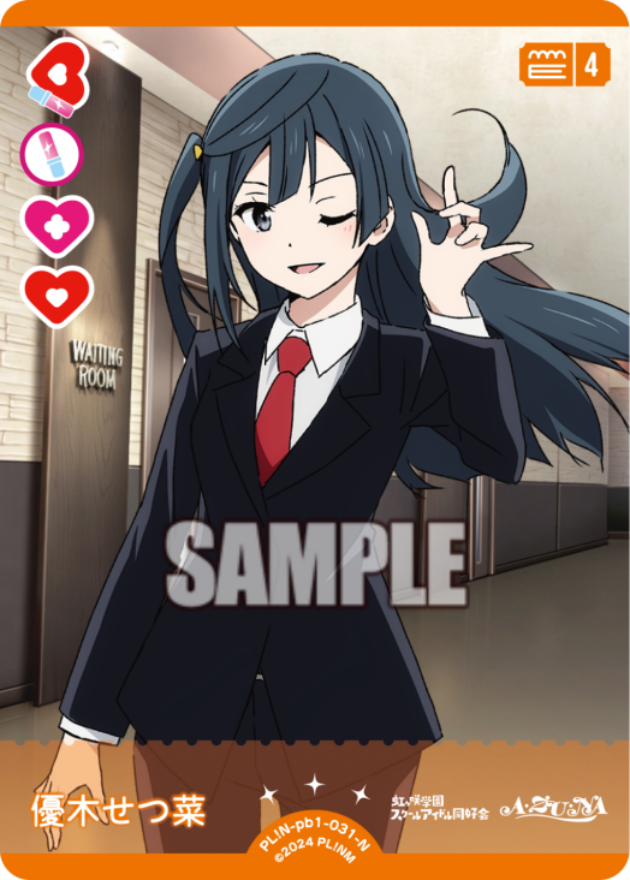 優木せつ菜