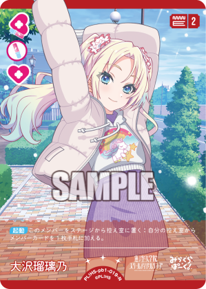 大沢瑠璃乃