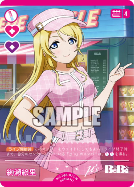 絢瀬絵里