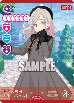 セラス 柳田 リリエンフェルト · プレミアムブースター 蓮ノ空女学院スクールアイドルクラブ · カード番号PL!HS-pb1-023-N · 日本語 · N