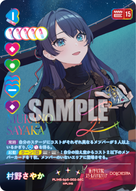 村野さやか