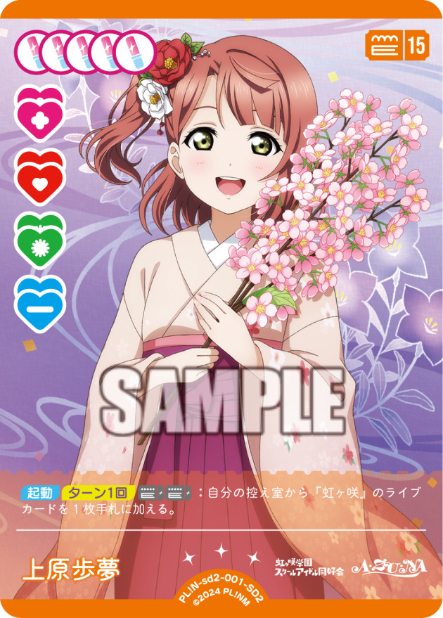 上原歩夢